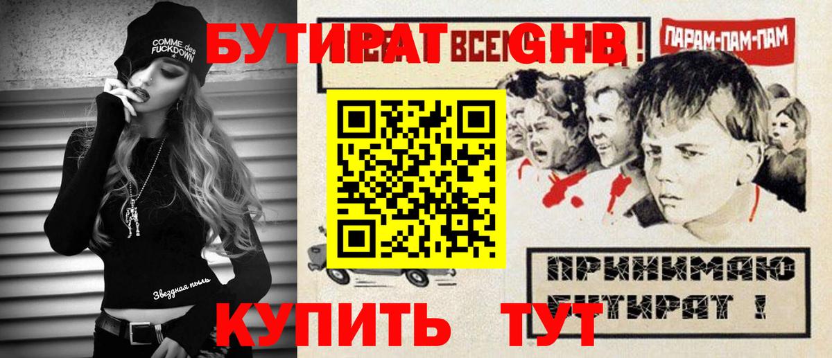 Ханты-Мансийск  БУТИРАТ  Вход с VPN  БУТИРАТ бутик 