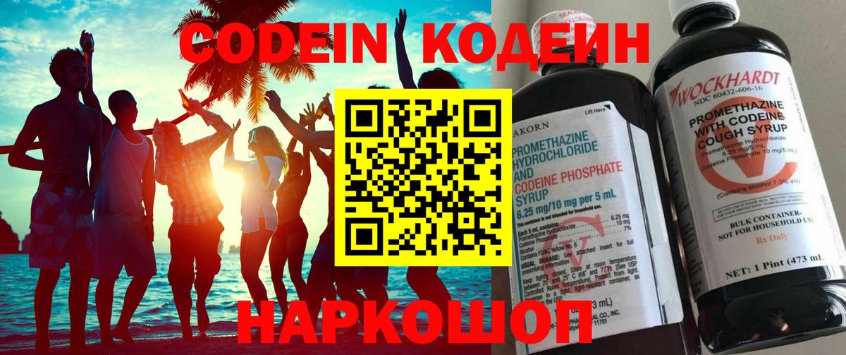 Кодеин Purple Drank Ханты-Мансийск