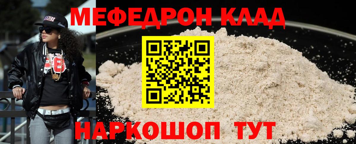 МЕФ кристаллы Ханты-Мансийск