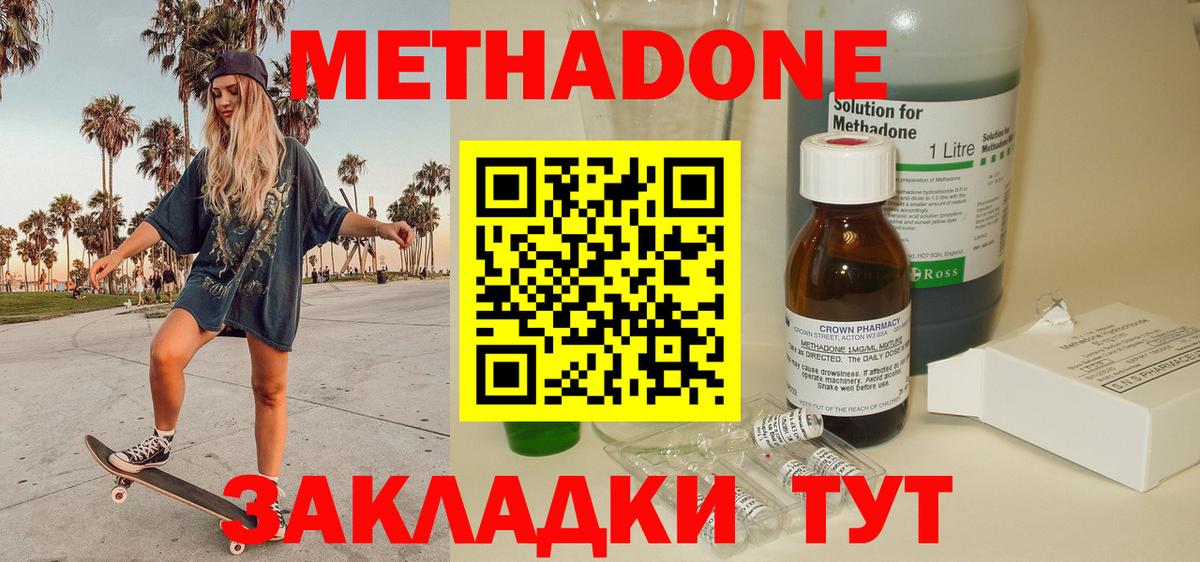 Метадон кристалл Ханты-Мансийск